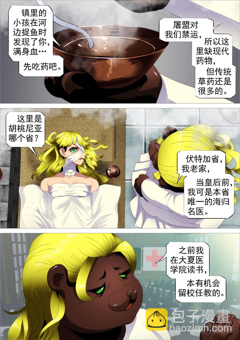 🍣铁姬钢兵 胡马度阴山 第9页