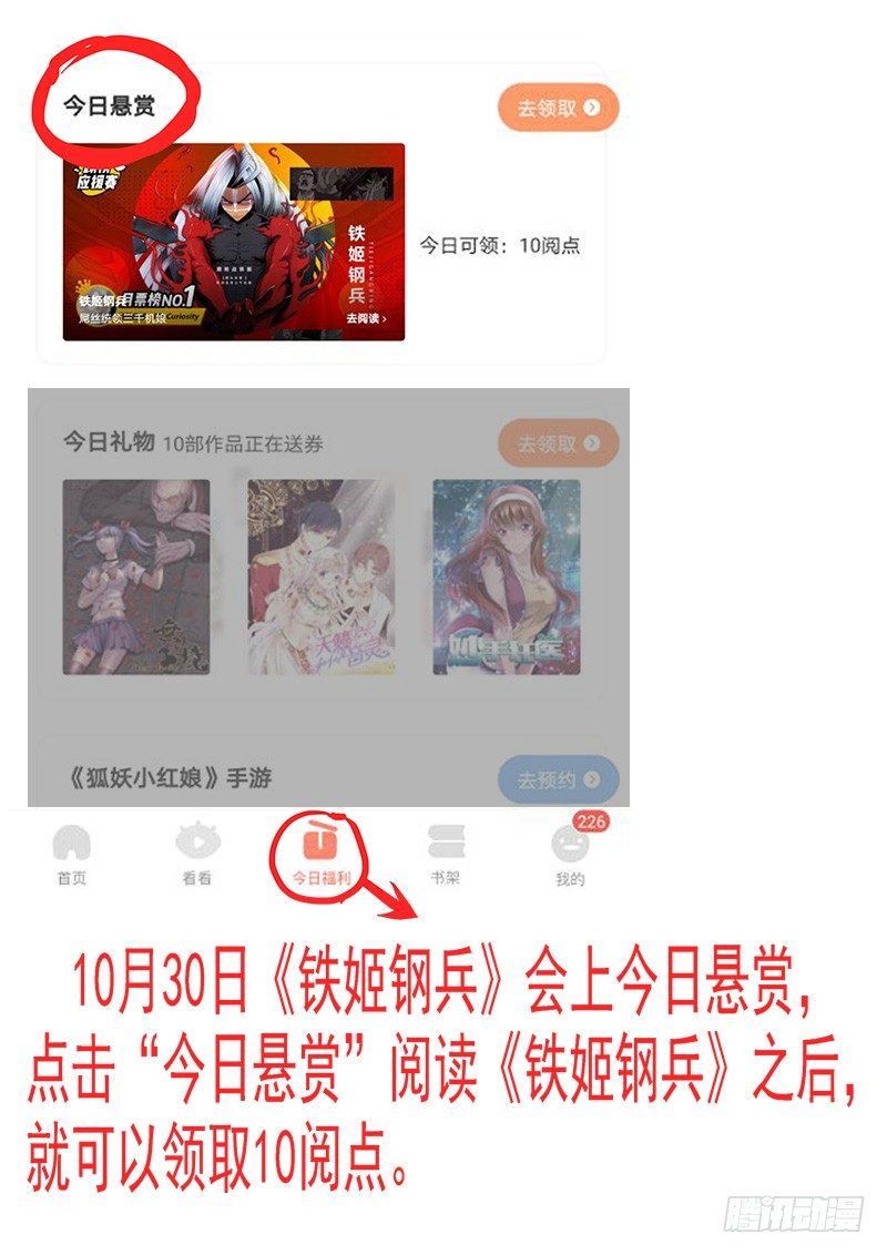 🍣铁姬钢兵 送阅点 第1页