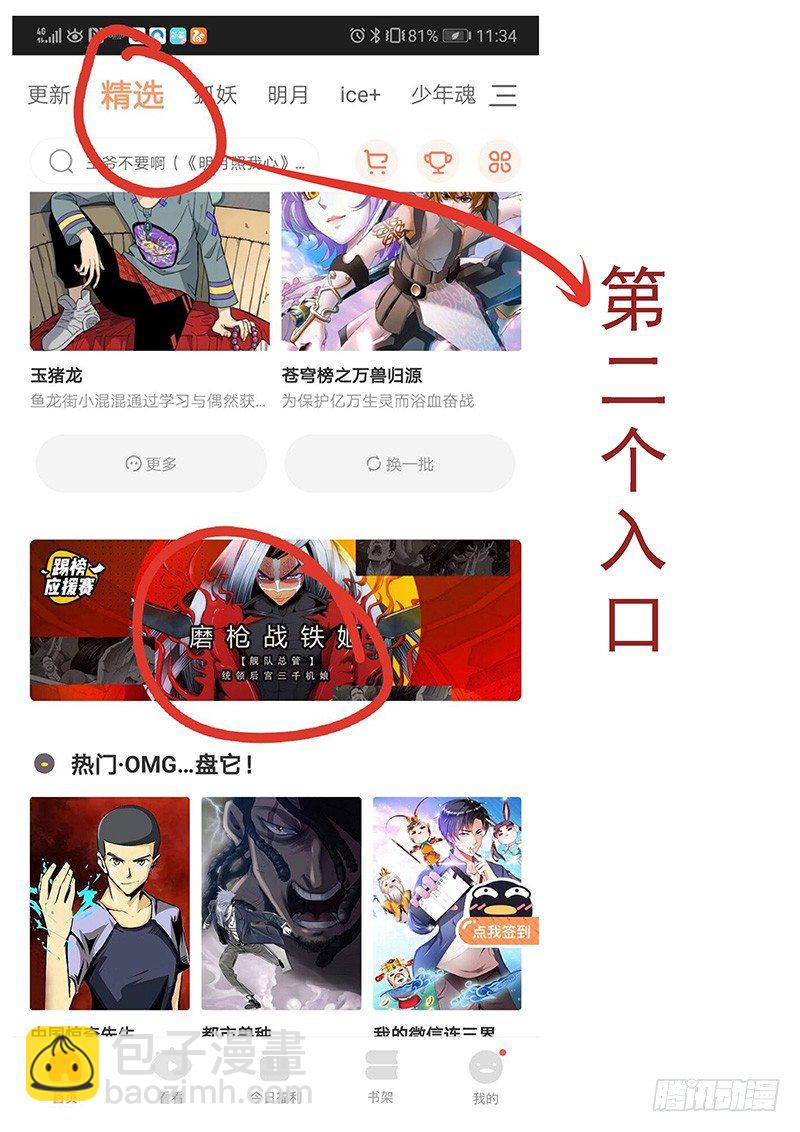 🍣铁姬钢兵 送阅点 第2页