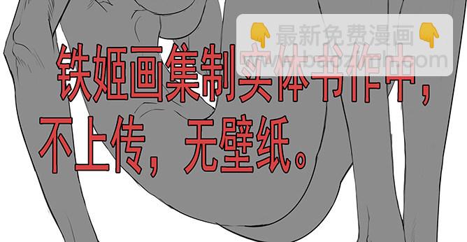 🍣铁姬钢兵 送阅点 第4页