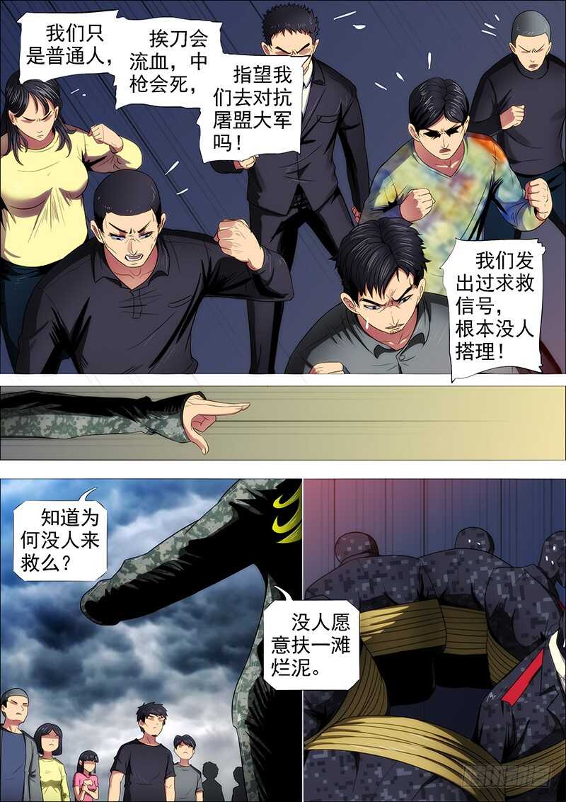 🍣铁姬钢兵 人固有一死 第1页