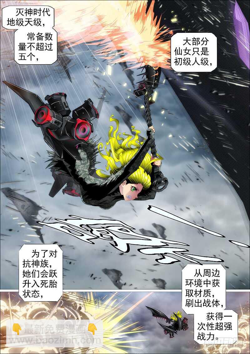 🍣铁姬钢兵 人固有一死 第10页