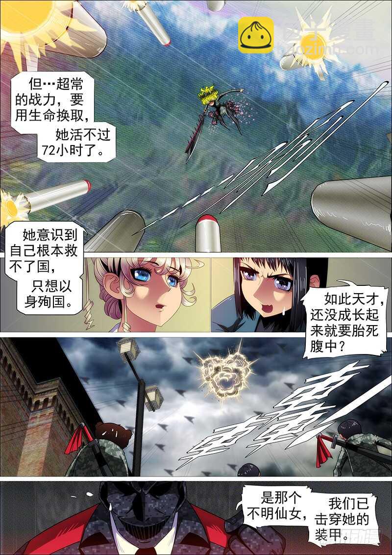 🍣铁姬钢兵 人固有一死 第11页