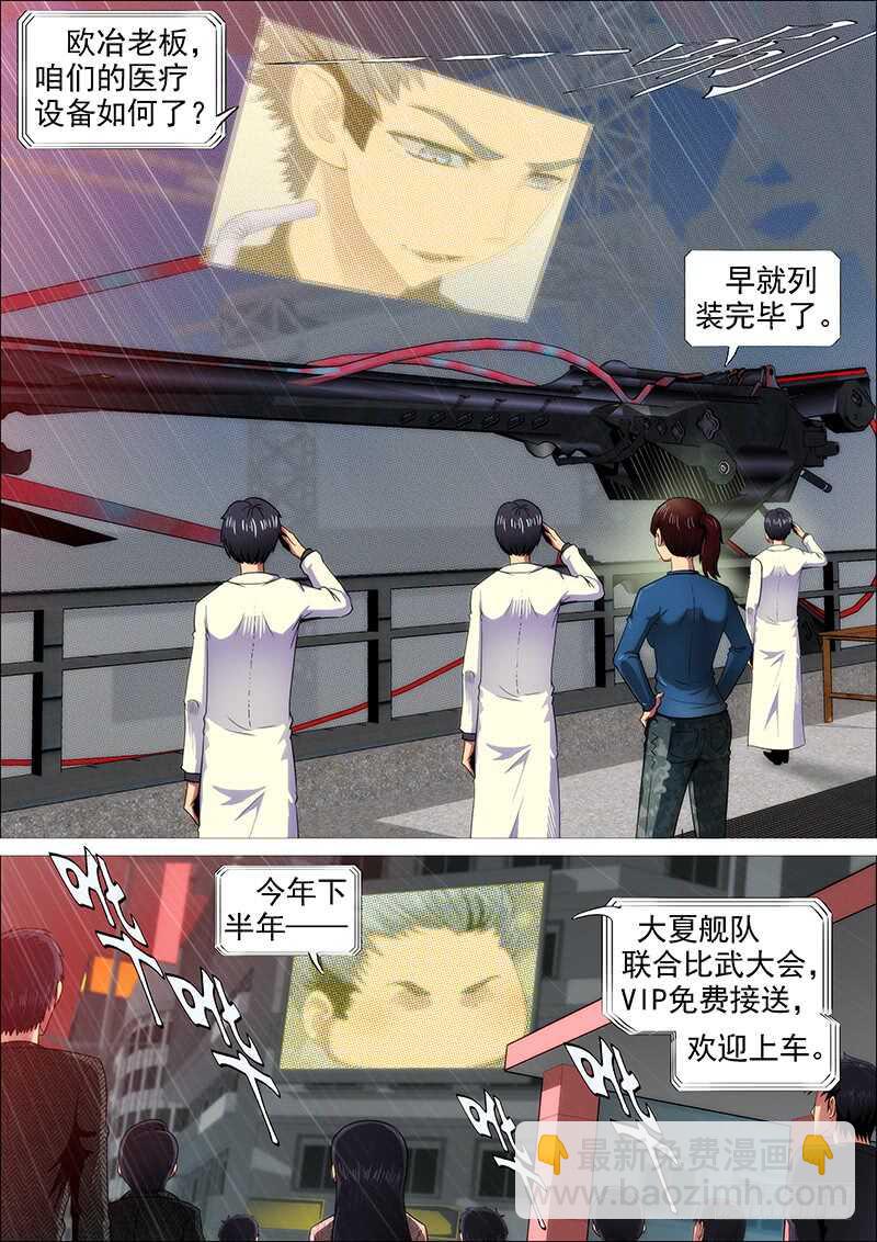 🍣铁姬钢兵 人固有一死 第14页