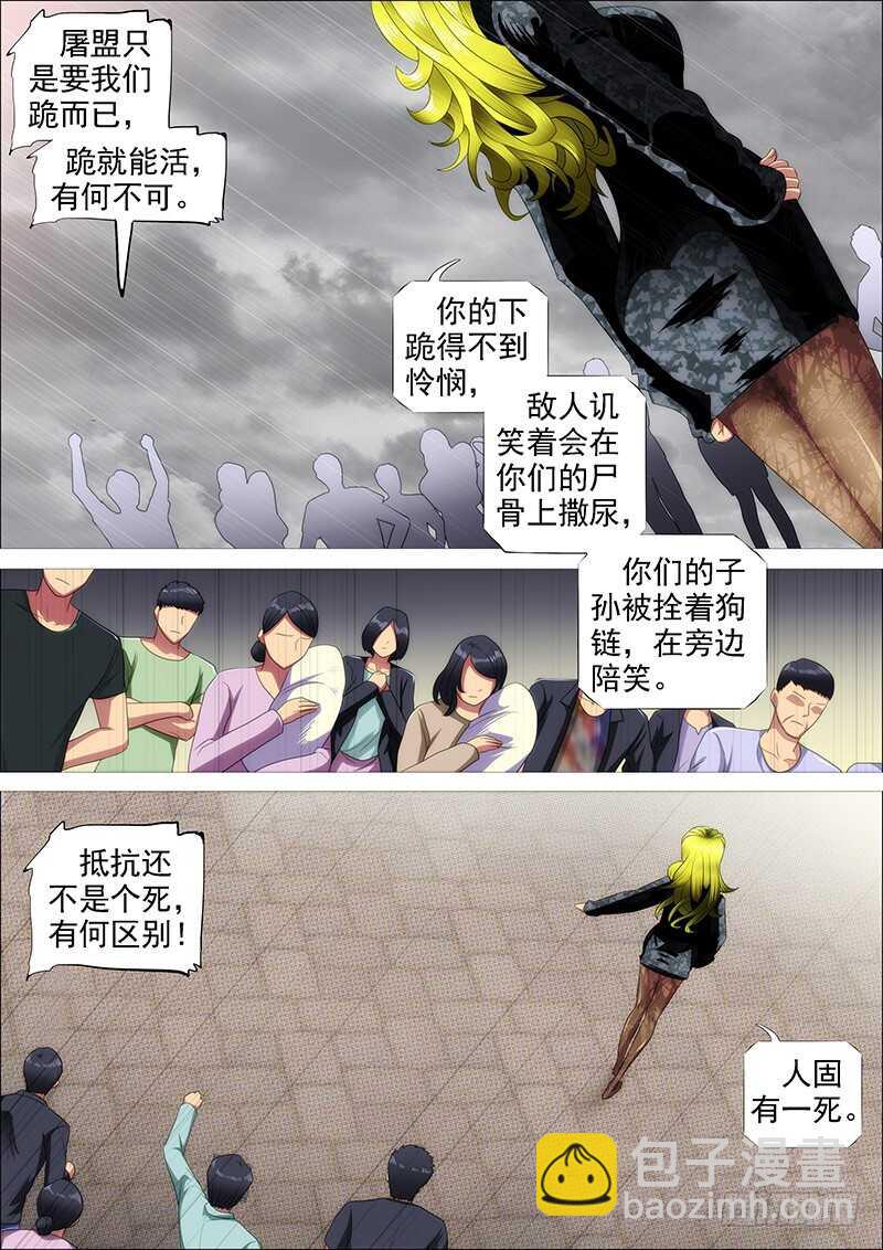🍣铁姬钢兵 人固有一死 第2页
