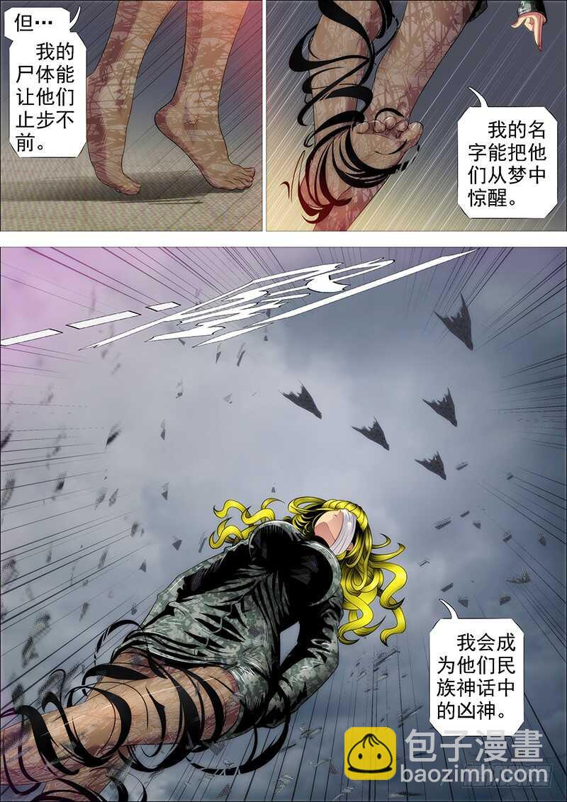 🍣铁姬钢兵 人固有一死 第3页