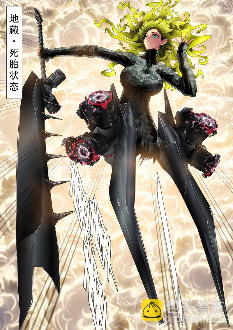 🍣铁姬钢兵 人固有一死 第6页