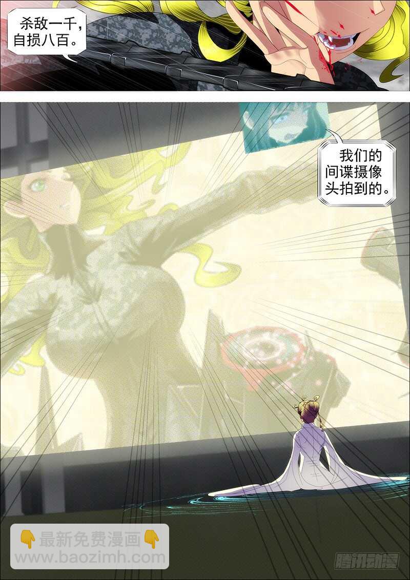 🍣铁姬钢兵 人固有一死 第8页