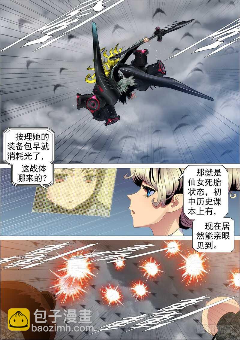 🍣铁姬钢兵 人固有一死 第9页