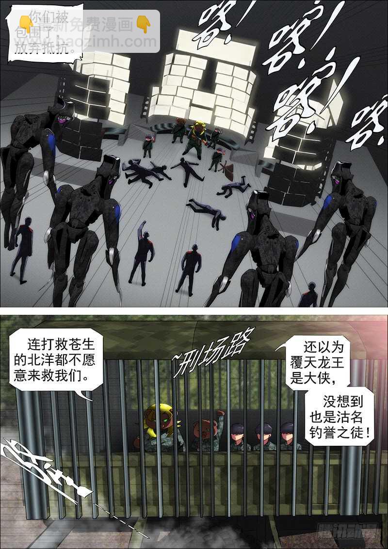 🍣铁姬钢兵 铁水刑 第10页
