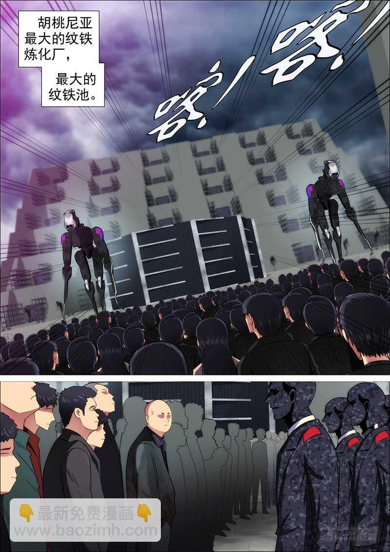 🍣铁姬钢兵 铁水刑 第11页