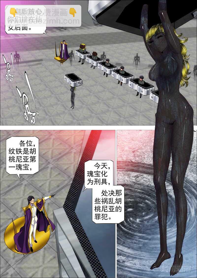 🍣铁姬钢兵 铁水刑 第12页