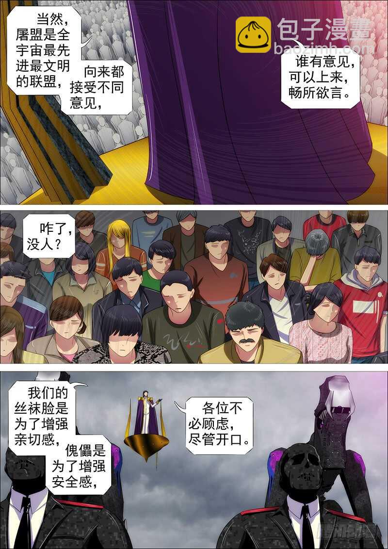 🍣铁姬钢兵 铁水刑 第13页