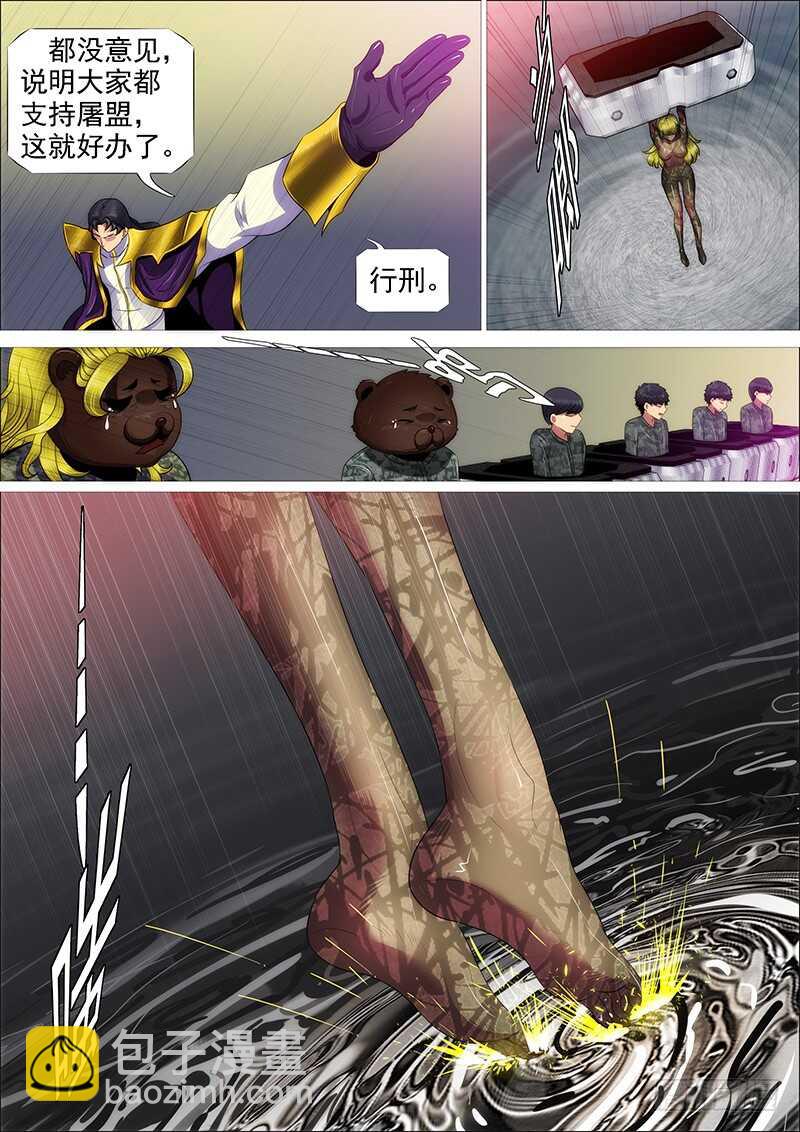 🍣铁姬钢兵 铁水刑 第14页