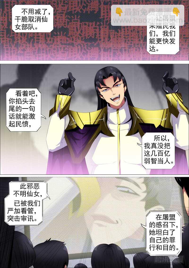 🍣铁姬钢兵 铁水刑 第2页