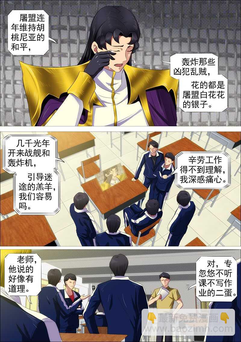 🍣铁姬钢兵 铁水刑 第3页