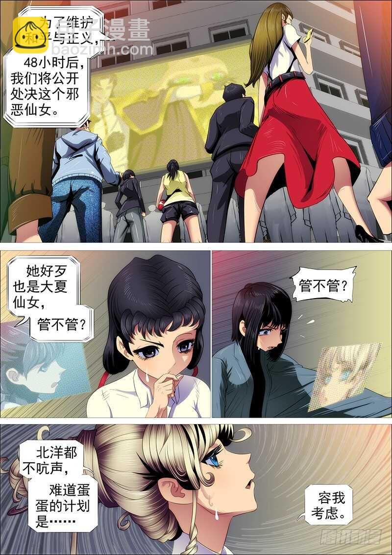 🍣铁姬钢兵 铁水刑 第4页