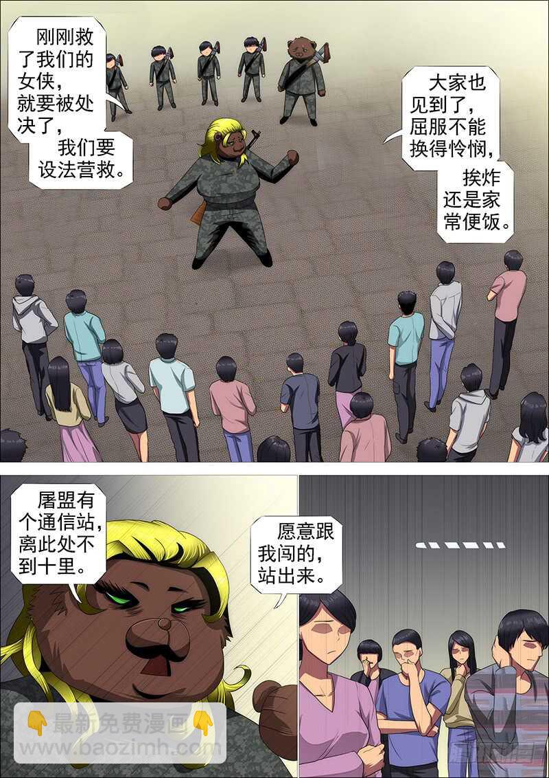 🍣铁姬钢兵 铁水刑 第5页