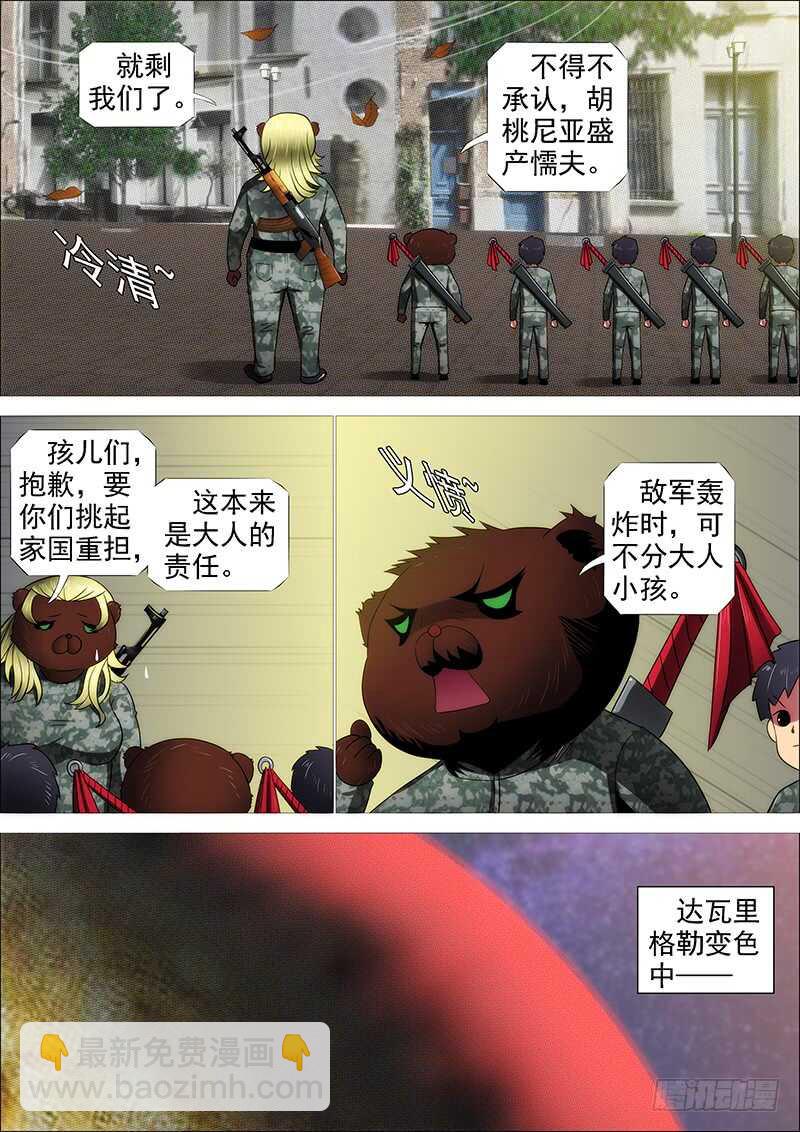 🍣铁姬钢兵 铁水刑 第6页