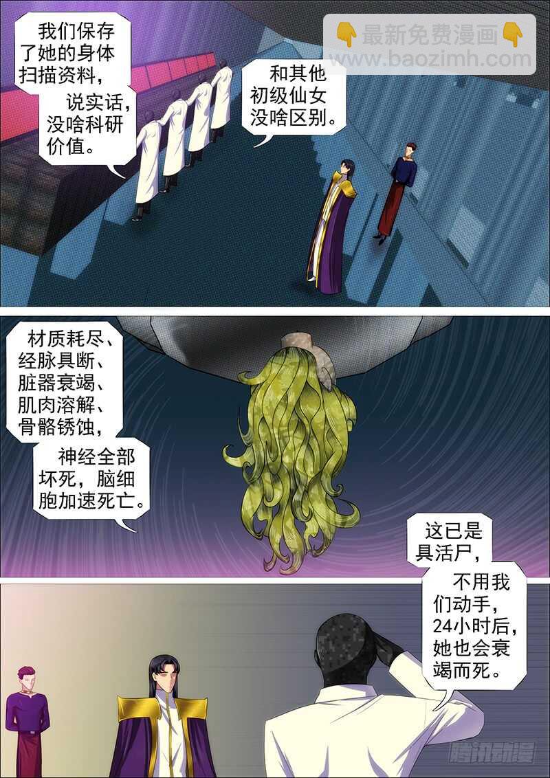 🍣铁姬钢兵 铁水刑 第7页