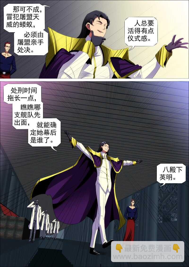 🍣铁姬钢兵 铁水刑 第8页