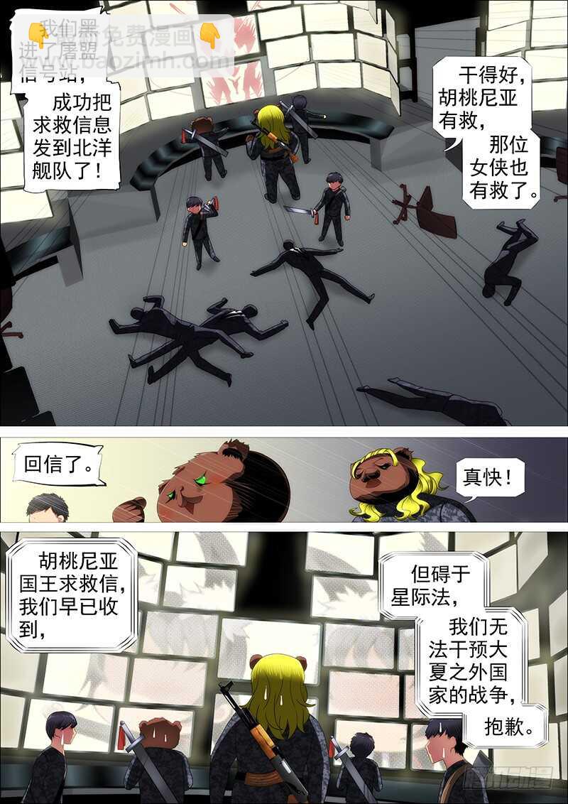 🍣铁姬钢兵 铁水刑 第9页