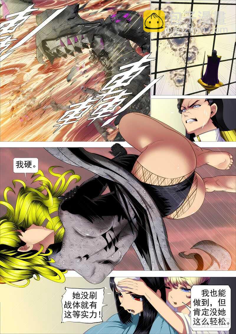 🍣铁姬钢兵 肉身地藏 第13页