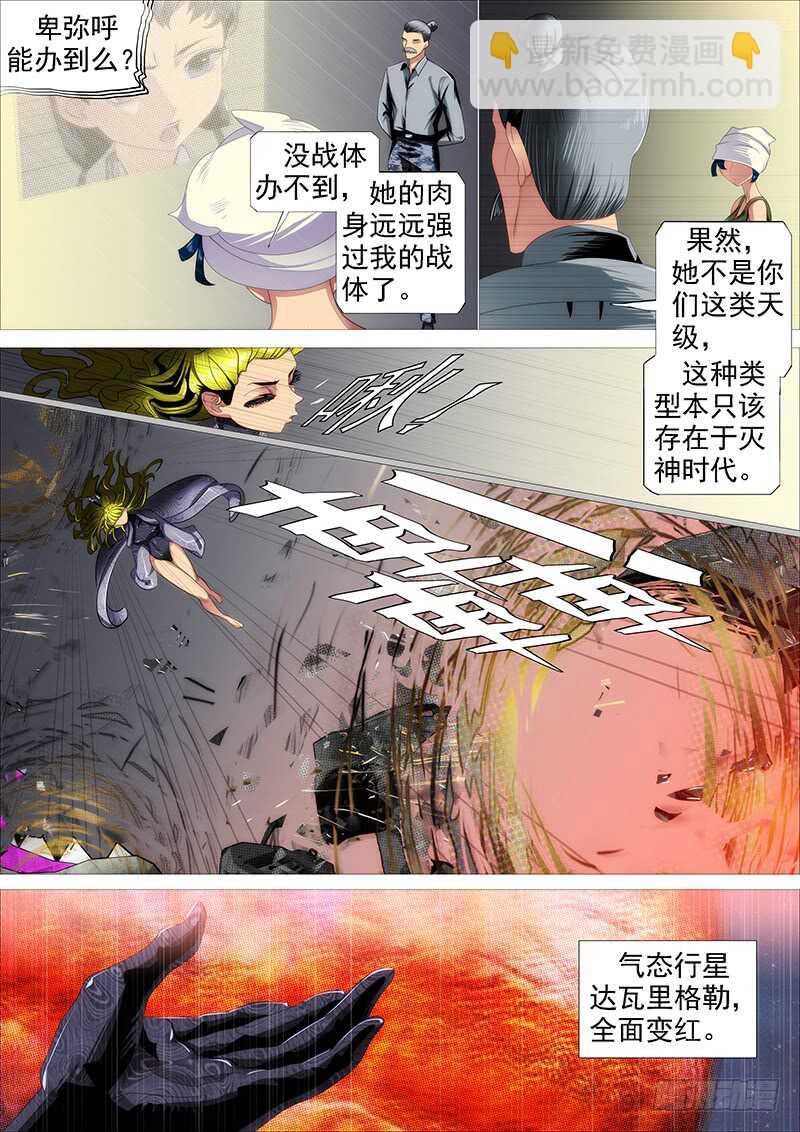 🍣铁姬钢兵 肉身地藏 第14页