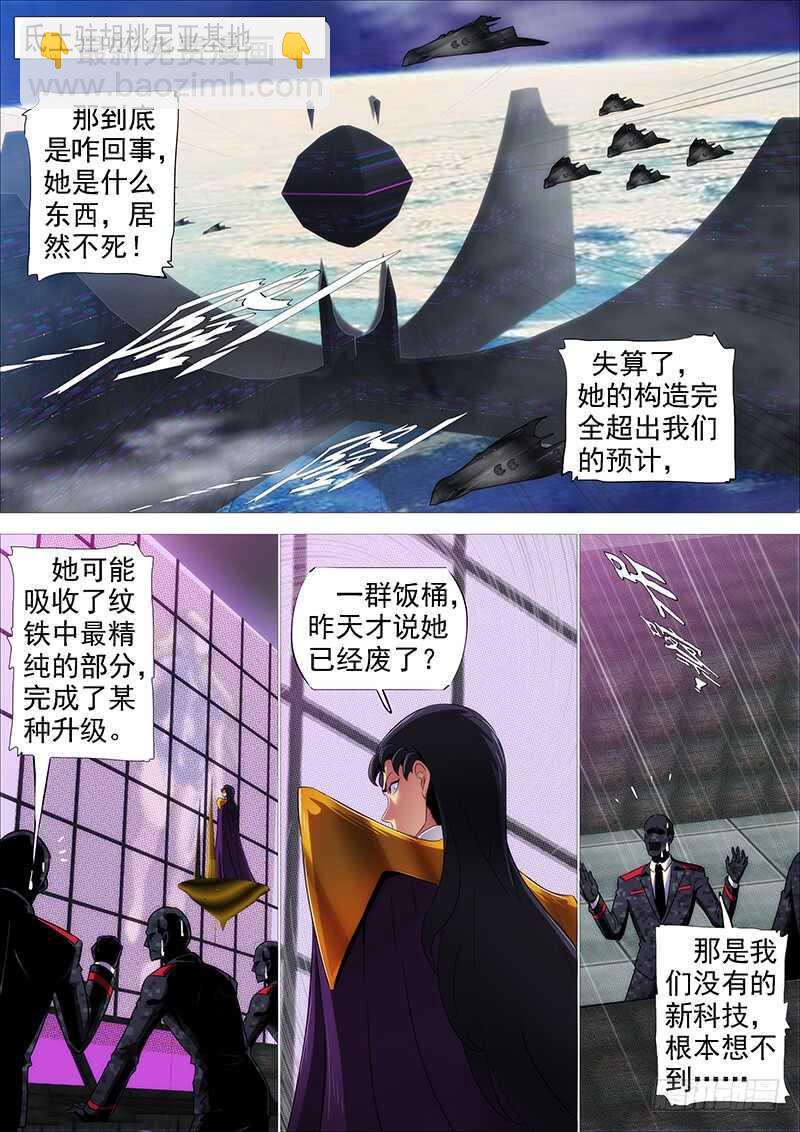 🍣铁姬钢兵 肉身地藏 第3页