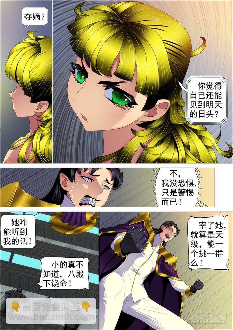 🍣铁姬钢兵 肉身地藏 第5页