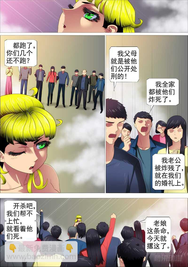 🍣铁姬钢兵 肉身地藏 第7页