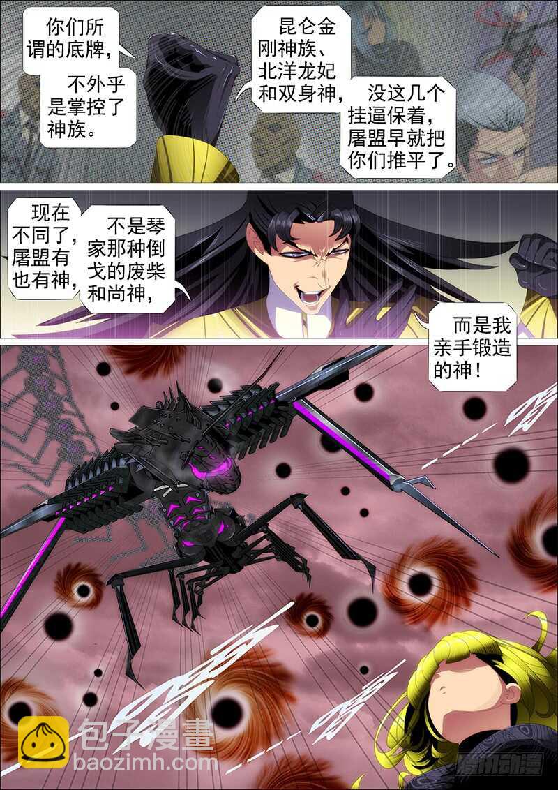 🍣铁姬钢兵 神怪融合体 第10页
