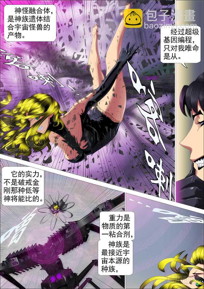 🍣铁姬钢兵 神怪融合体 第11页