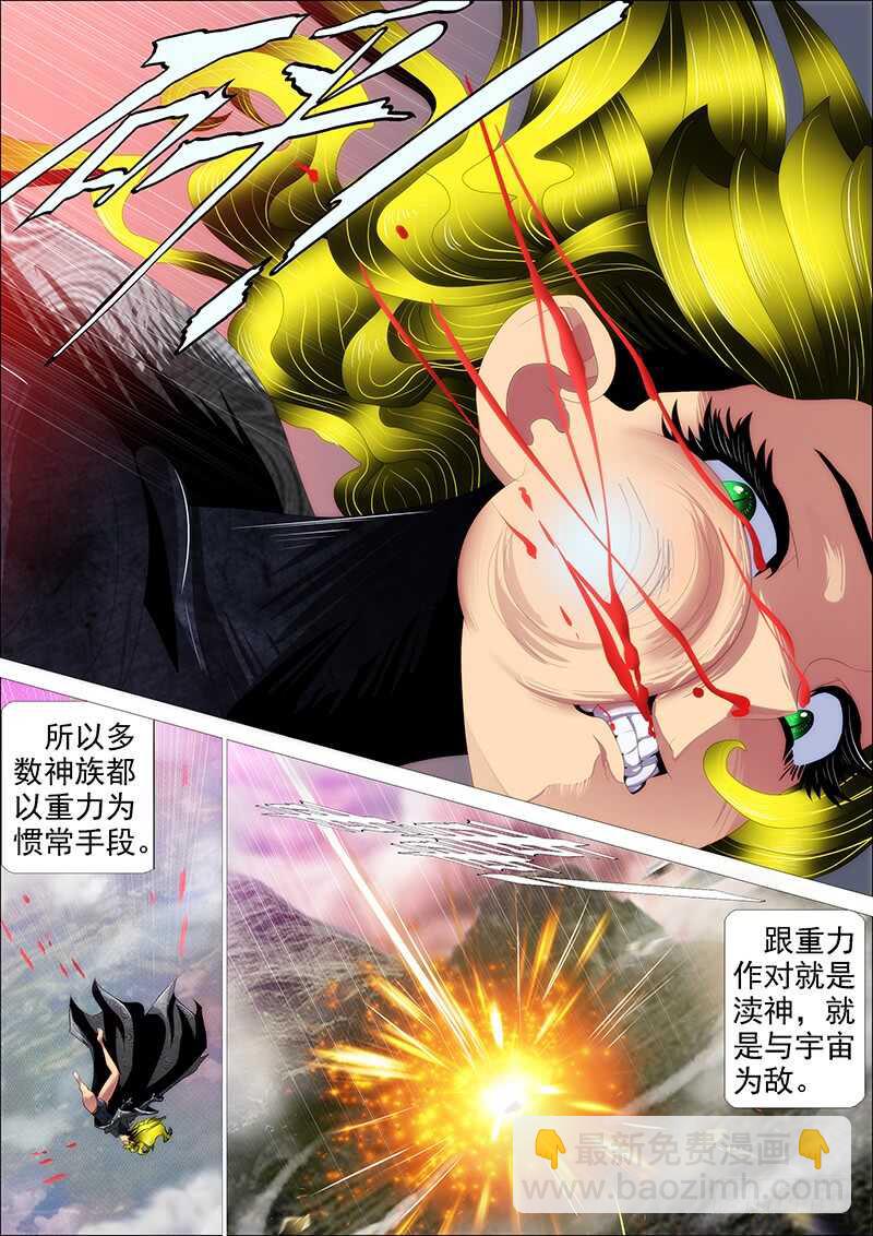 🍣铁姬钢兵 神怪融合体 第12页