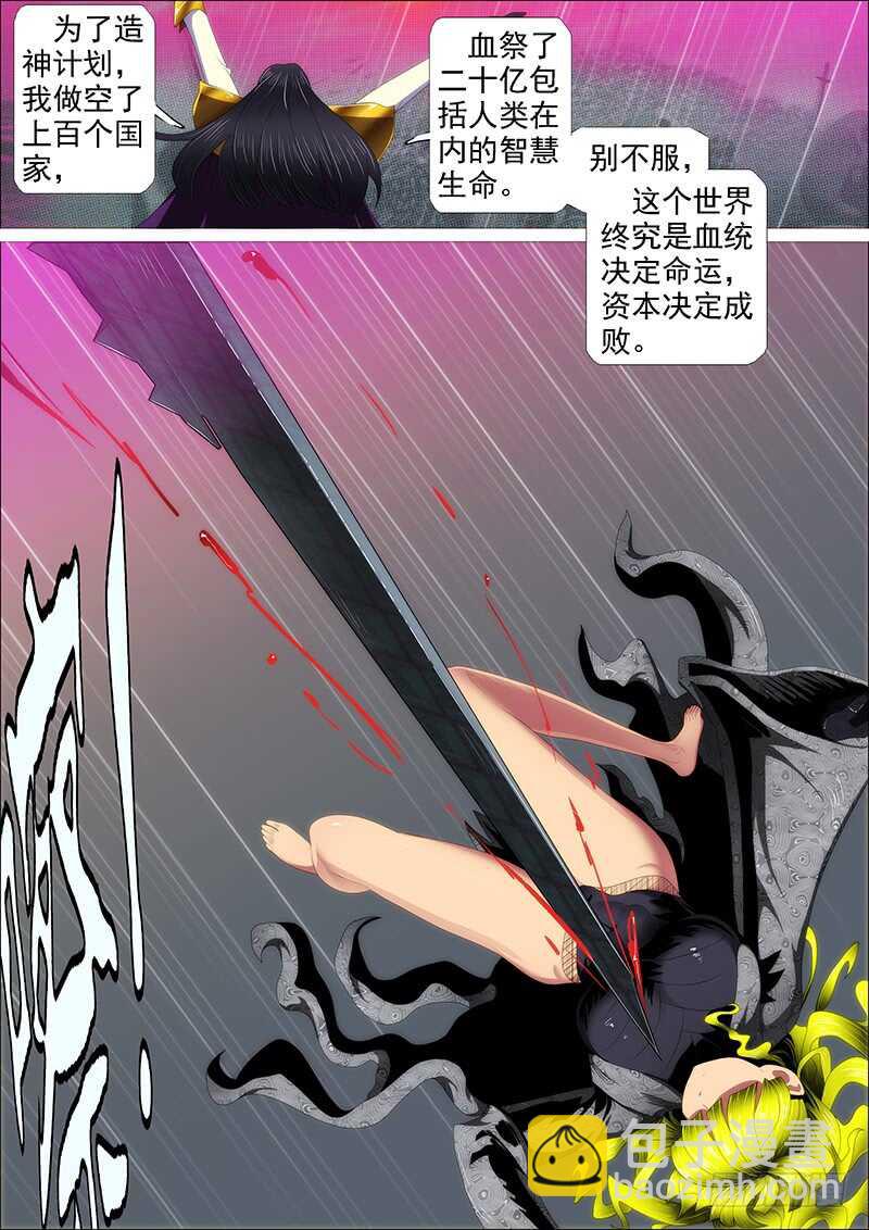 🍣铁姬钢兵 神怪融合体 第13页