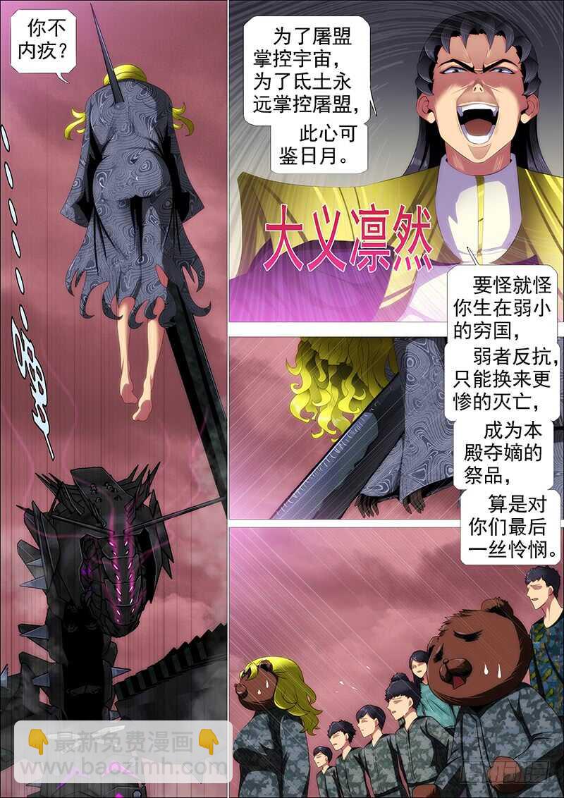 🍣铁姬钢兵 神怪融合体 第14页
