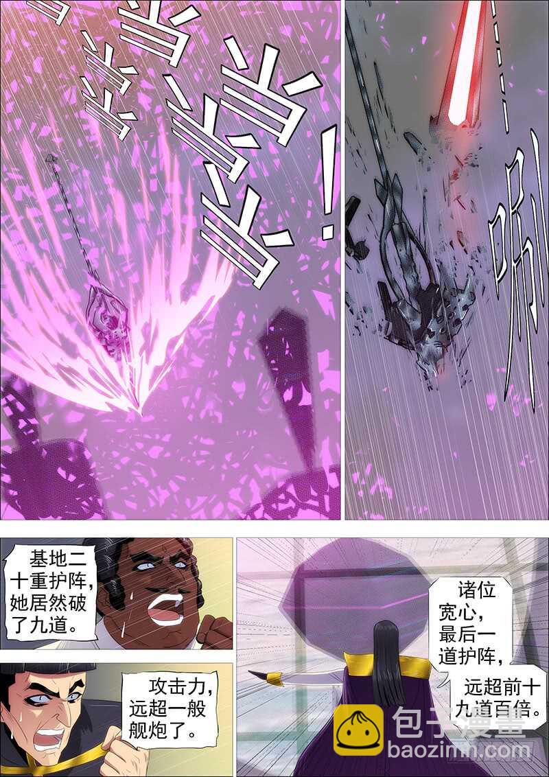 🍣铁姬钢兵 神怪融合体 第3页