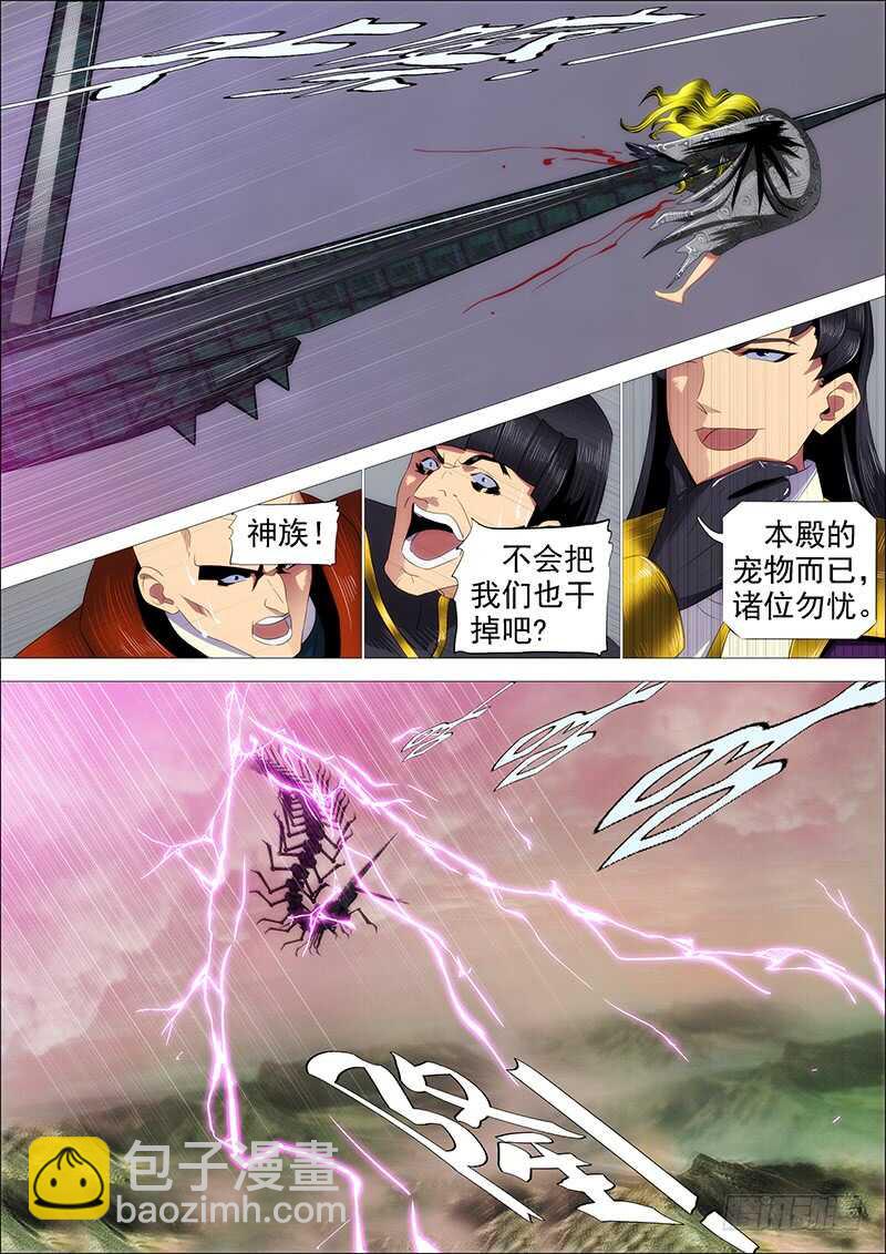 🍣铁姬钢兵 神怪融合体 第5页