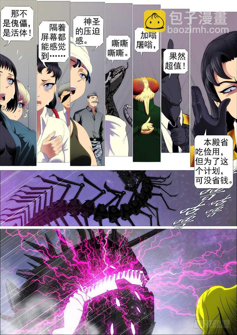 🍣铁姬钢兵 神怪融合体 第6页