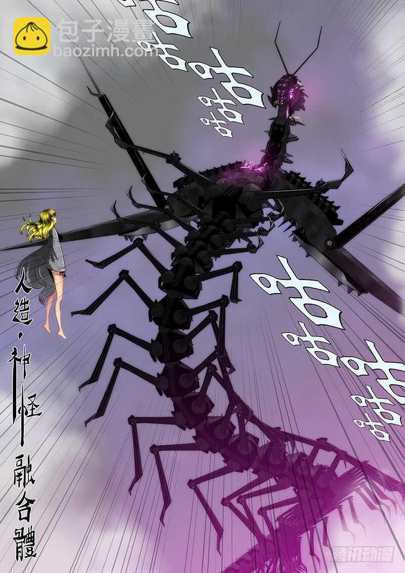 🍣铁姬钢兵 神怪融合体 第7页
