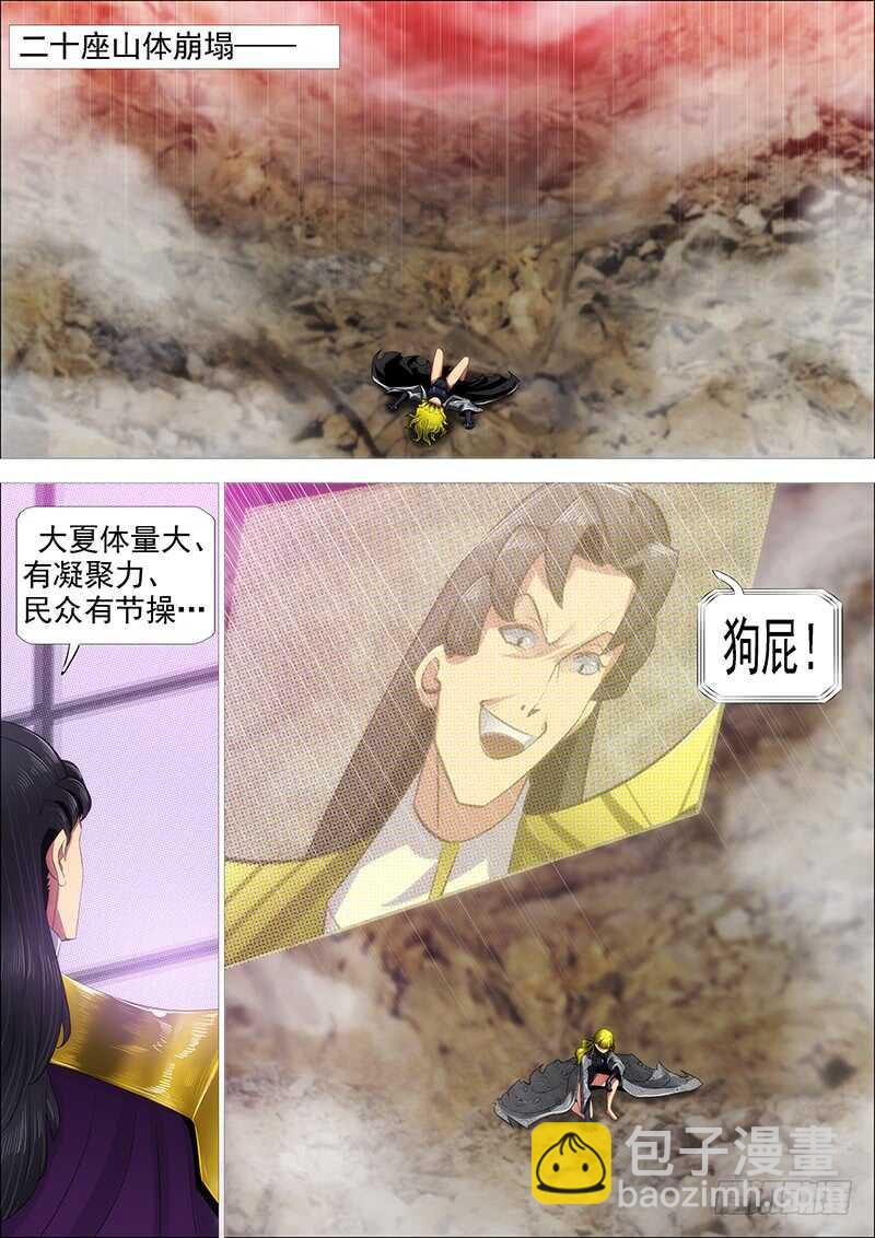 🍣铁姬钢兵 神怪融合体 第9页