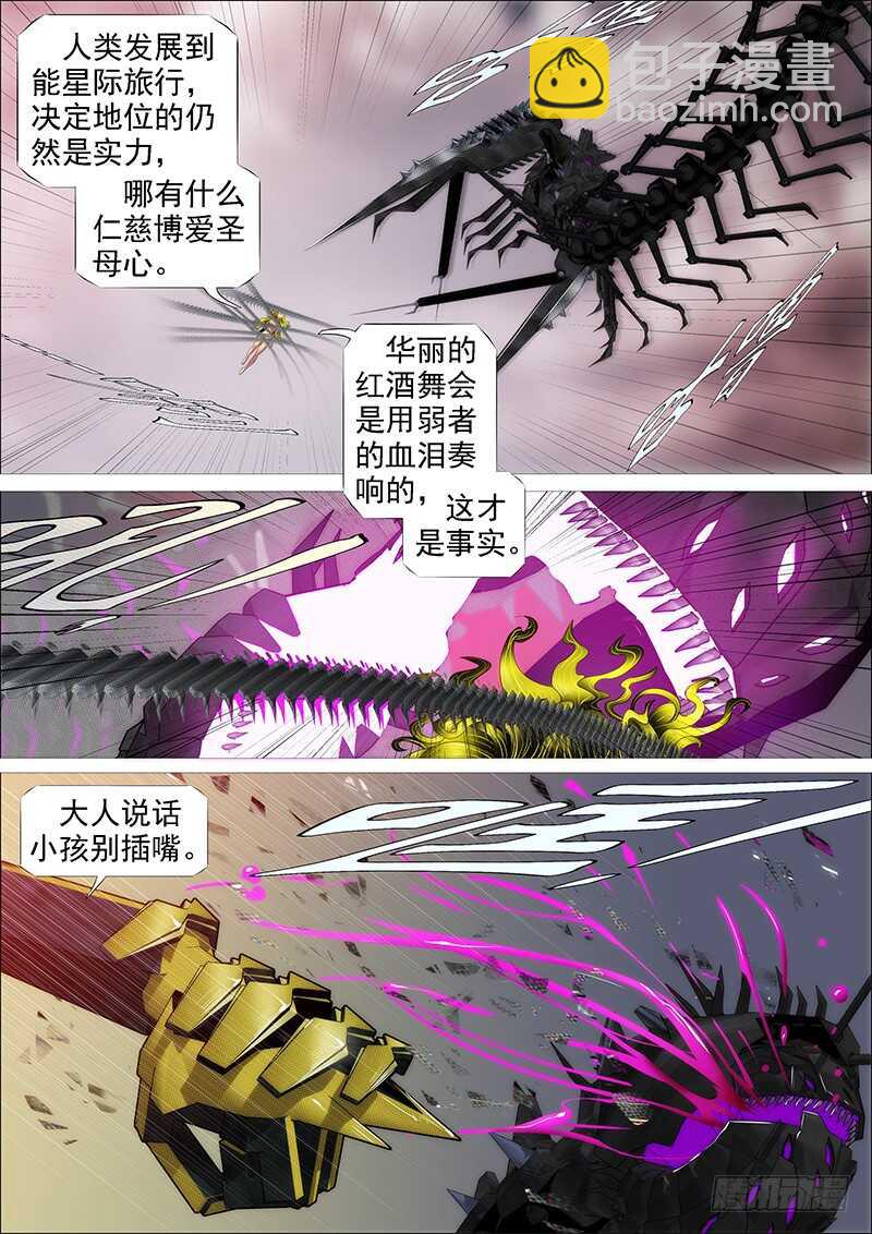 🍣铁姬钢兵 达瓦里格勒 第11页