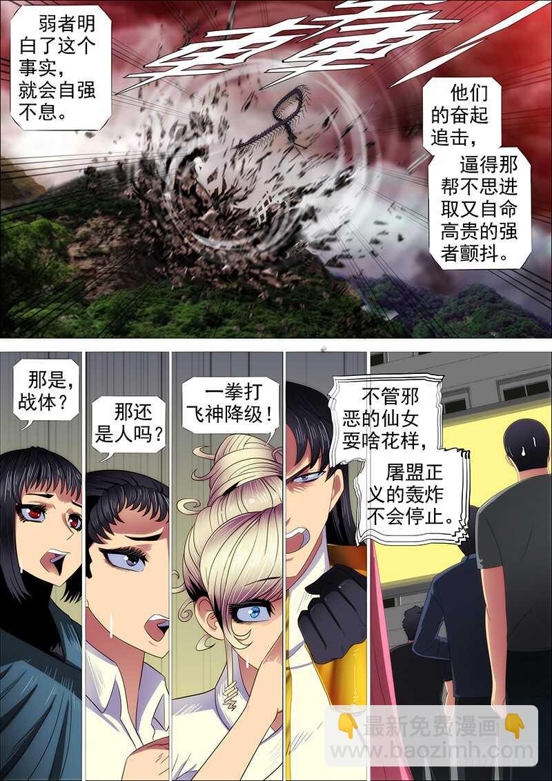 🍣铁姬钢兵 达瓦里格勒 第12页