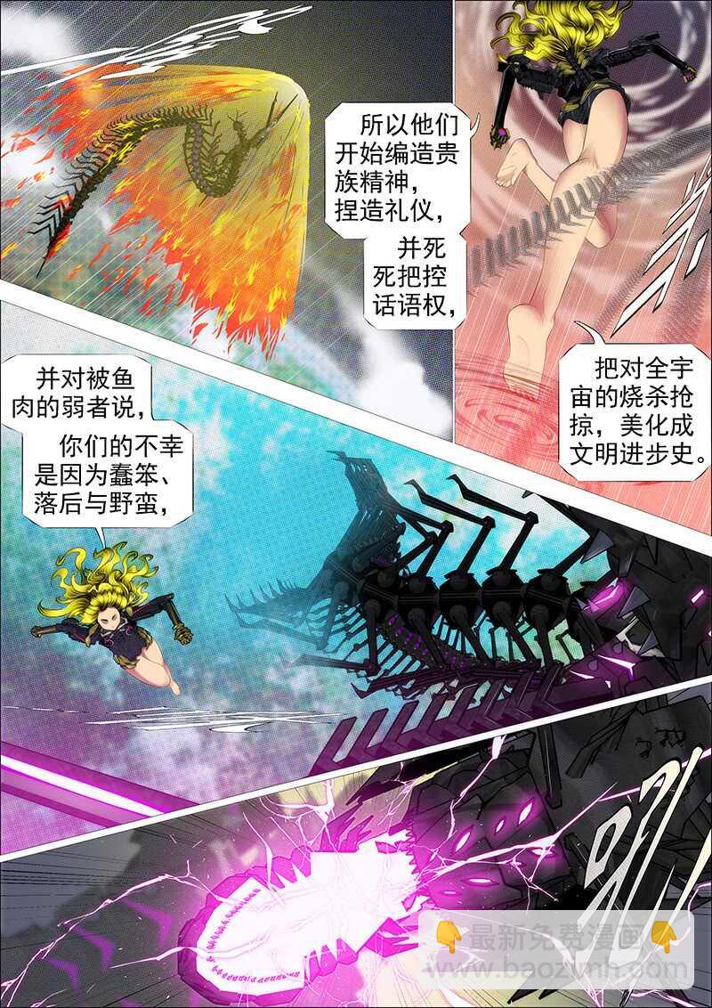🍣铁姬钢兵 达瓦里格勒 第13页
