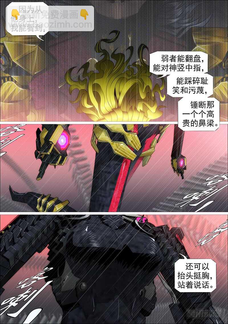 🍣铁姬钢兵 达瓦里格勒 第15页