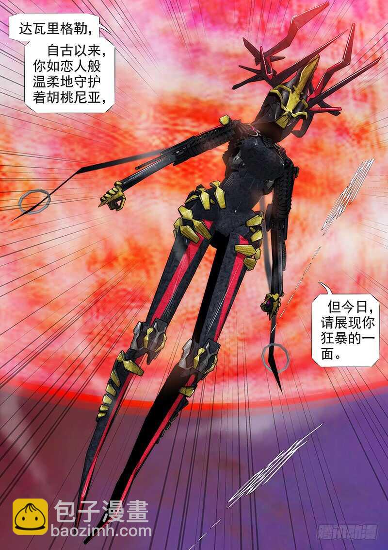 🍣铁姬钢兵 达瓦里格勒 第17页