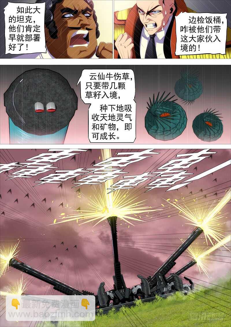 🍣铁姬钢兵 达瓦里格勒 第5页