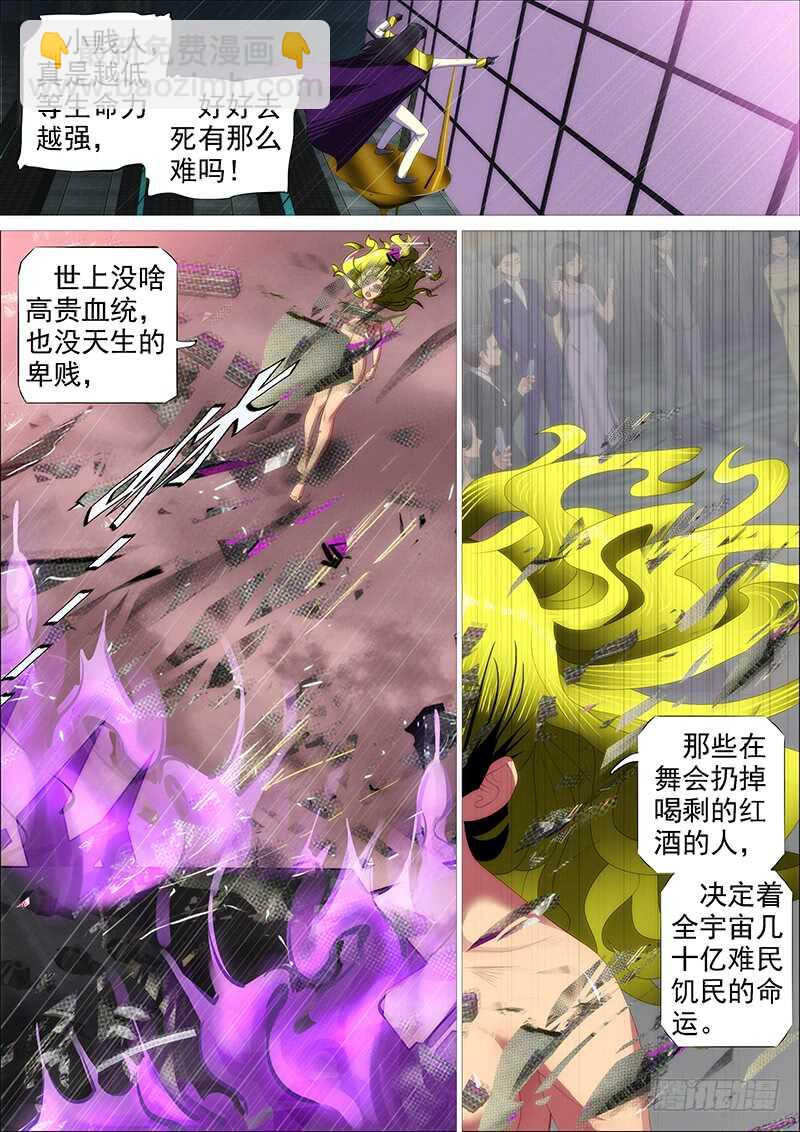 🍣铁姬钢兵 达瓦里格勒 第9页