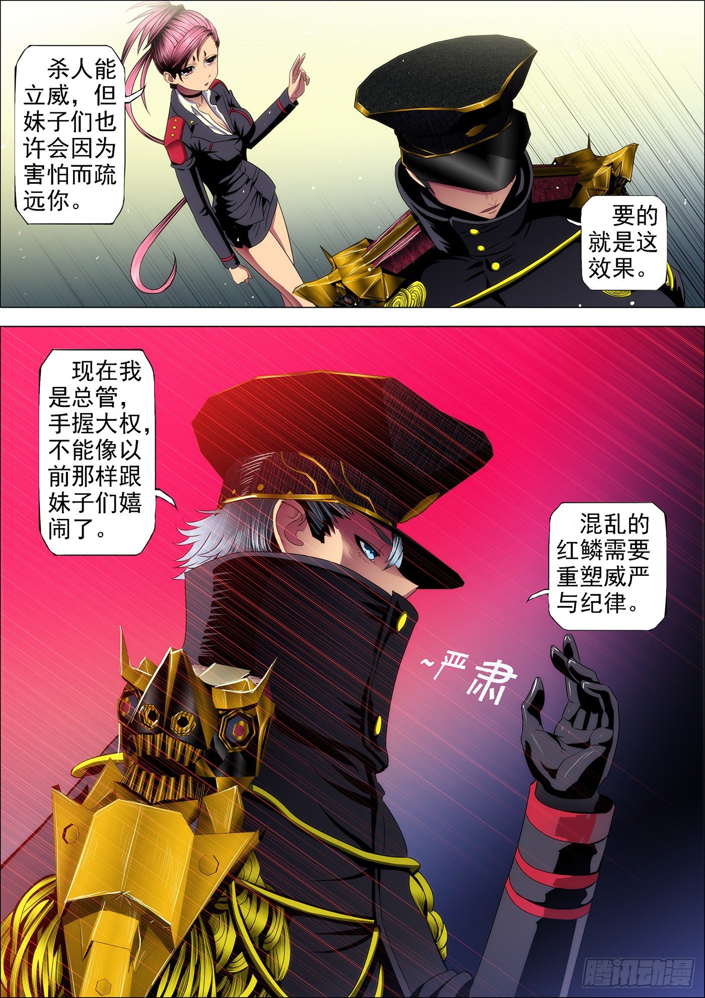 🍣铁姬钢兵 35：覆天龙王 第1页