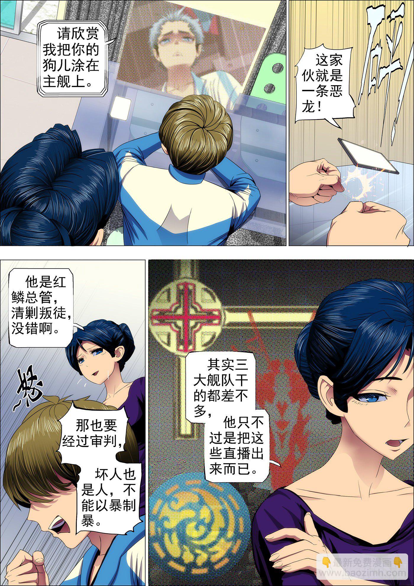🍣铁姬钢兵 35：覆天龙王 第2页
